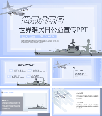 世界难民日PPT模板