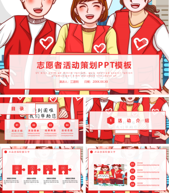 志愿者活动策划PPT模板
