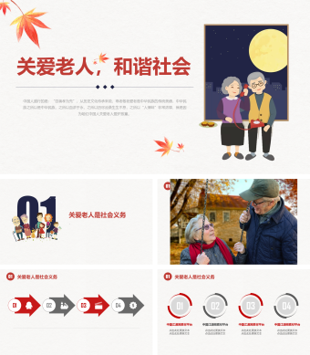 关爱老人公益宣传PPT模板