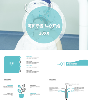 IOS风格爱牙日呵护牙齿ppt模板