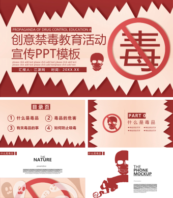创意禁毒教育活动宣传PPT模板