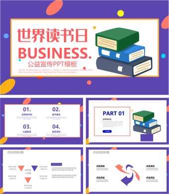 世界读书日公益宣传PPT模板