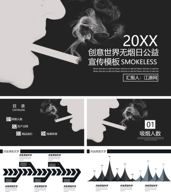 创意世界无烟日公益宣传PPT模板2