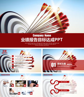 红色创意业绩报告目标达成