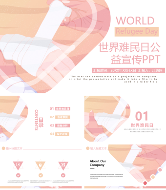 世界难民日PPT模板2