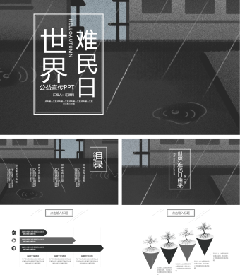 世界难民日公益宣传PPT模板2