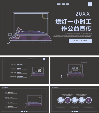 熄灯一小时公益宣传PPT模板4