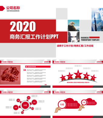 红色简约工作汇报