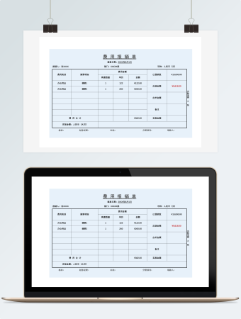 预付费费用报销单