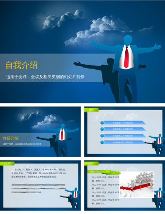 大气自我介绍岗位竞聘PPT模板