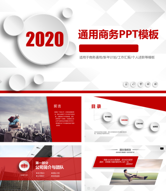 红色创意商务计划