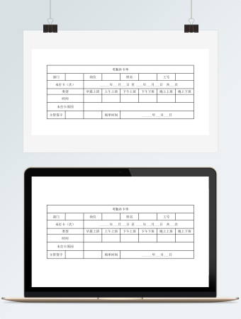 员工考勤补卡表格