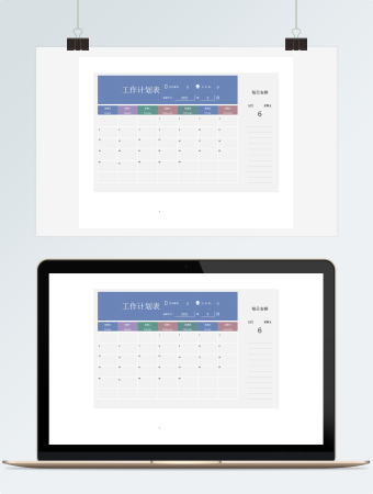 工作计划表