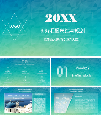 白色简约风总结计划ppt模板