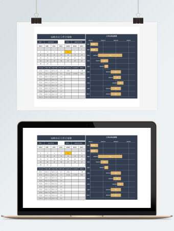 原创办公工作计划表