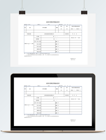 政府采购货物验收单