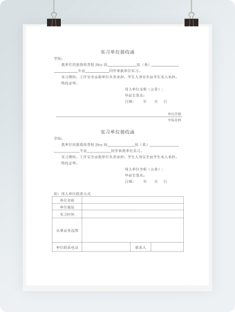 实习单位接收函word模板