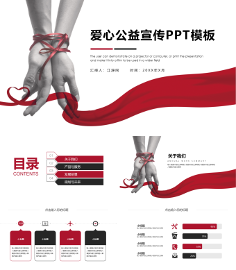 爱心公益宣传PPT模板