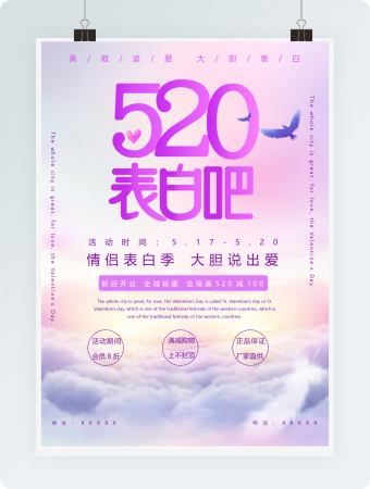 情人节梦幻浪漫爱情海报word海报模板