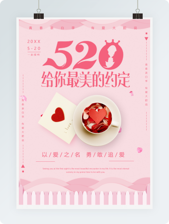 情人节粉色浪漫唯美海报word海报模板