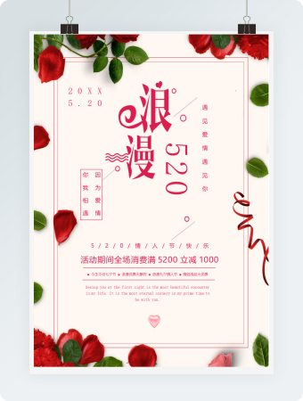 浪漫爱情情人节海报word海报模板