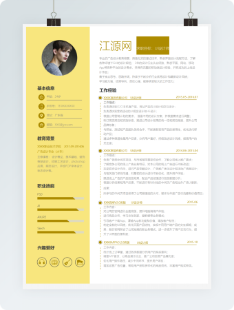 主题色黄色设计师个人简历Word简历模板