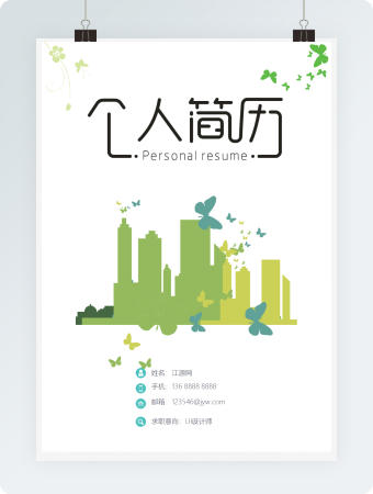 完整封面自荐信设计师简历word简历模板