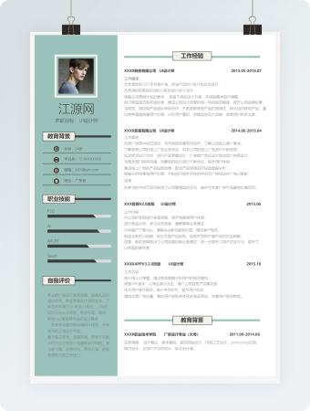 绿色设计师简历Word简历模板