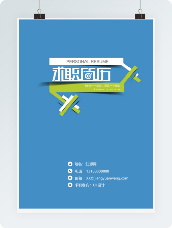立体创意UI设计简历封面word简历封面模板