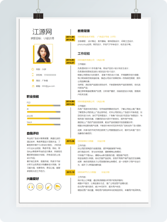 黄色设计师个人简历Word简历模板