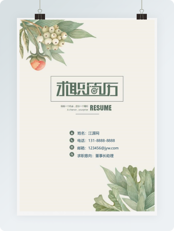 助理类简约简历封面Word简历封面模板