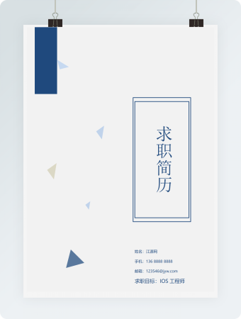 工程师完整版个人求职简约简历word模板