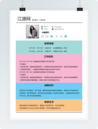 创意产品经理简历word简历模板