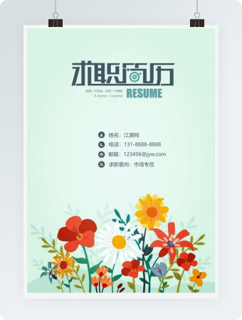 插画花草市场专员历封面Word简历封面模板