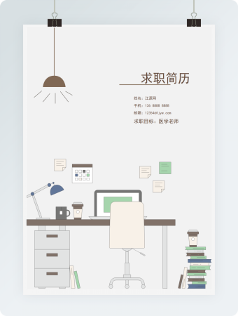 扁平个性风格完整版简历Word简历模板