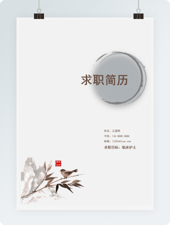 中国风护士Word简历模板