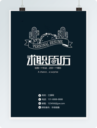 市场销售高端黑色简历封面Word简历封面模板