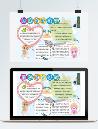 新学期新目标开学小报手抄报word模板