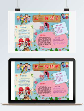 五一劳动节小报手抄报word模板