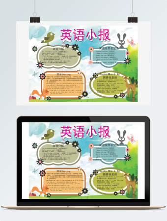 卡通可爱英语小报手抄报