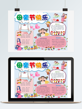 卡通简洁可爱母亲节小报手抄报word模板