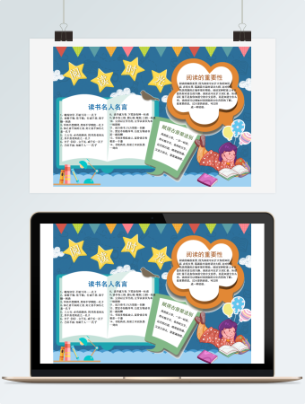 卡通读书阅读小报word小报模板