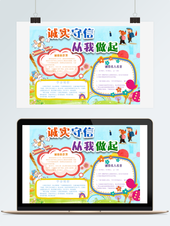 诚实守信诚信电子小报手抄报word模板