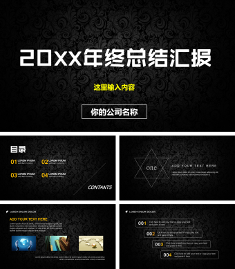 黑色扁平化金融投资年终总结计划ppt模板