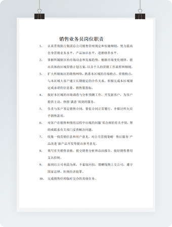 销售业务员岗位职责