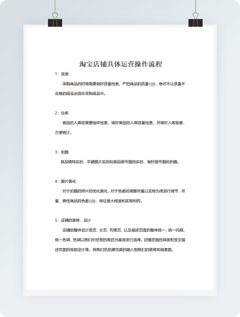 淘宝店铺具体运营操作流程