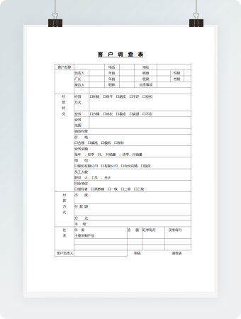 营销管理客户调查表Word文档