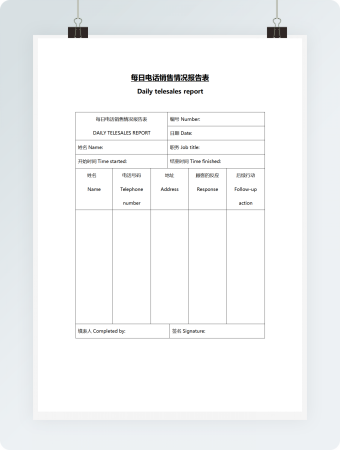营销管理电话销售报告表Word文档