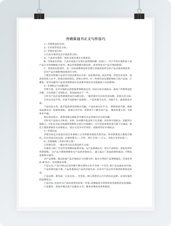 营销策划方案范文