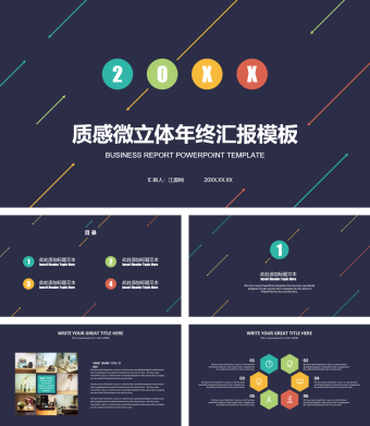 质感微立体黑色简约风年终汇报PPT模板